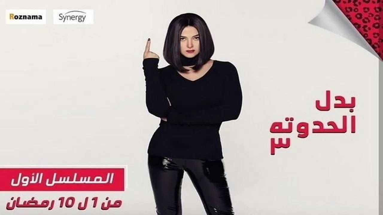 Three Stories backdrop