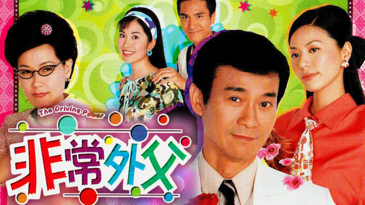 The Driving Power backdrop