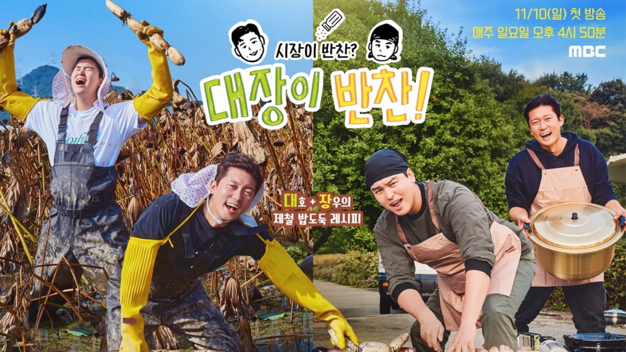 대장이 반찬 backdrop