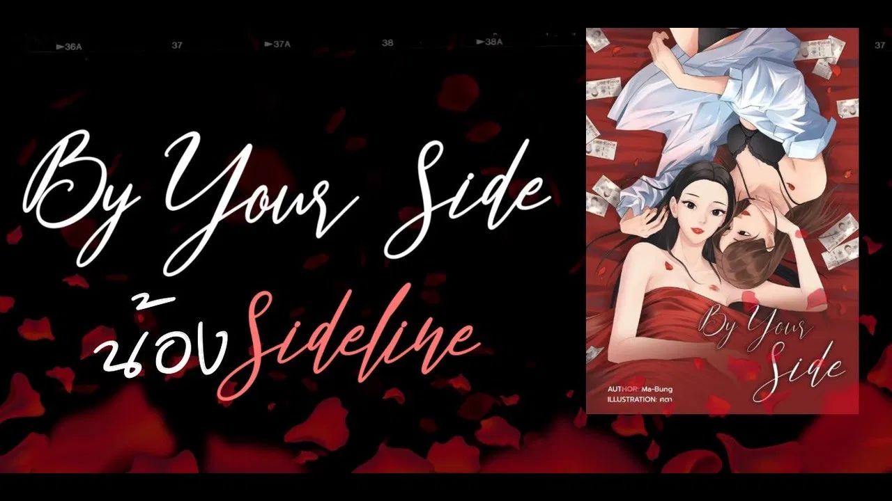 By Your Side backdrop