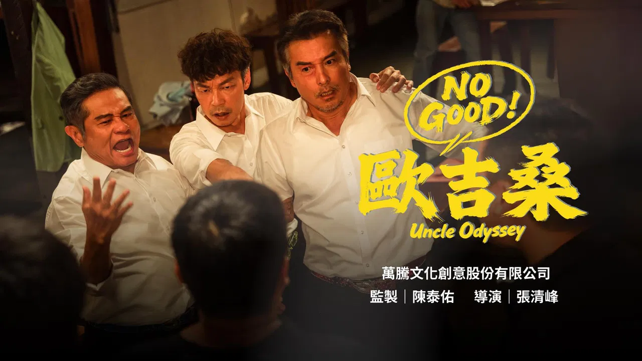 Uncle Odyssey backdrop