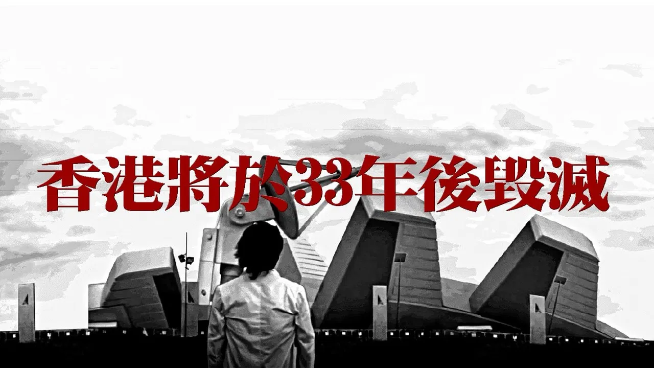Hong Kong Will Be Destroyed After 33 Years backdrop