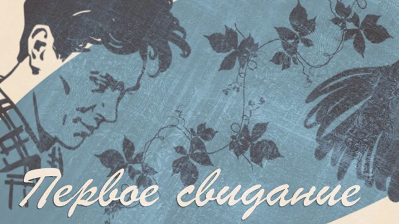 The First Date backdrop