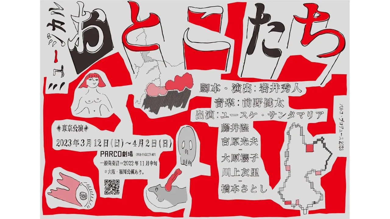 おとこたち backdrop