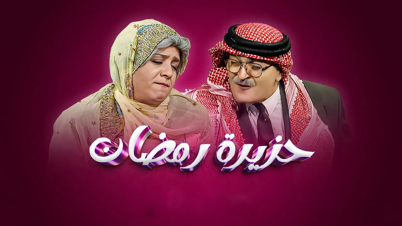 Ramadan Riddle backdrop