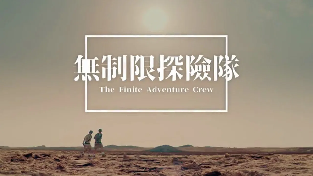 The Finite Adventure Crew backdrop