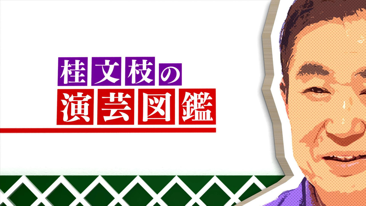 Performing Arts Encyclopedia backdrop