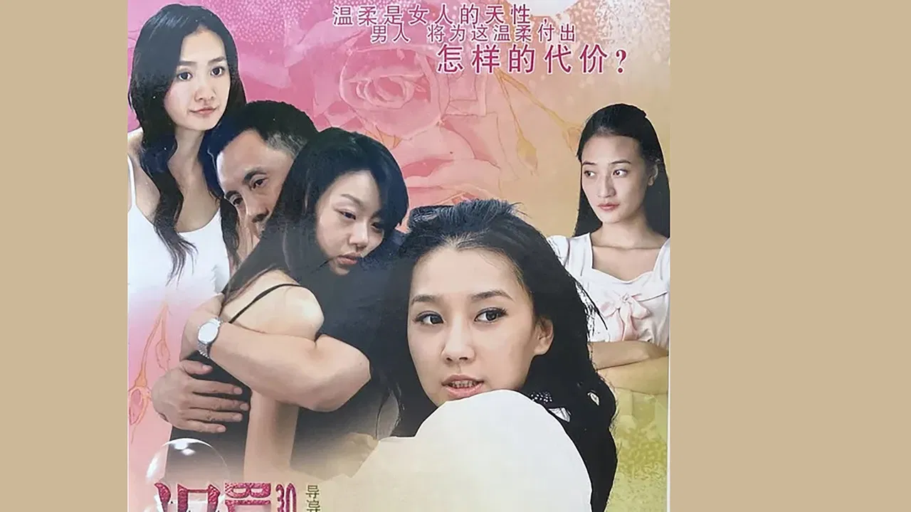 温柔的背后 backdrop