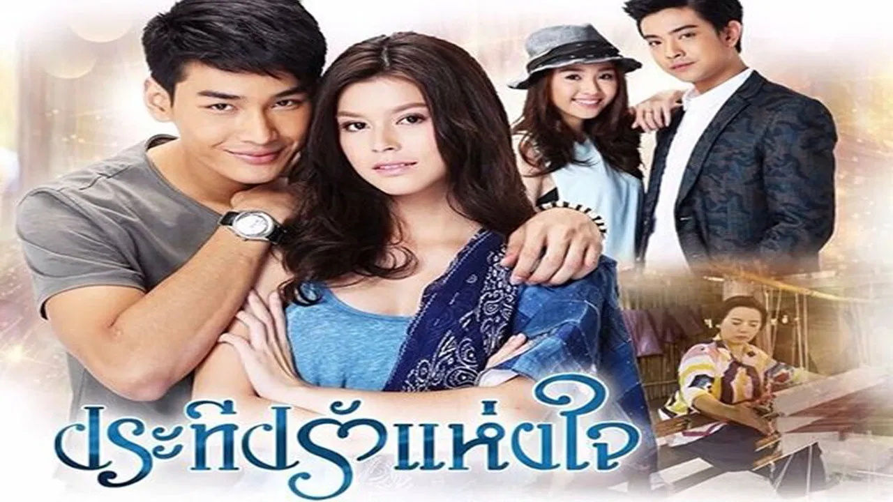 Pra Teap Rak Haeng Jai backdrop