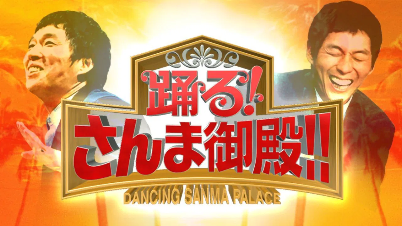 Dancing Sanma Palace backdrop