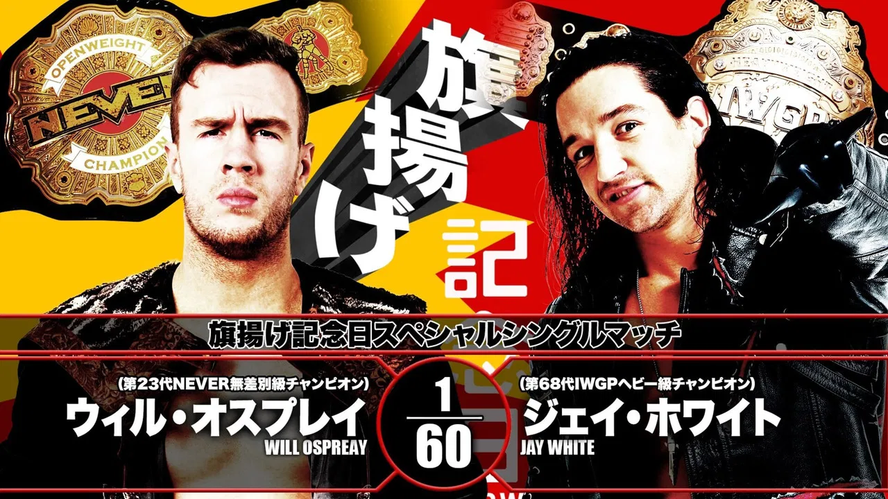 NJPW 47th Anniversary Show backdrop
