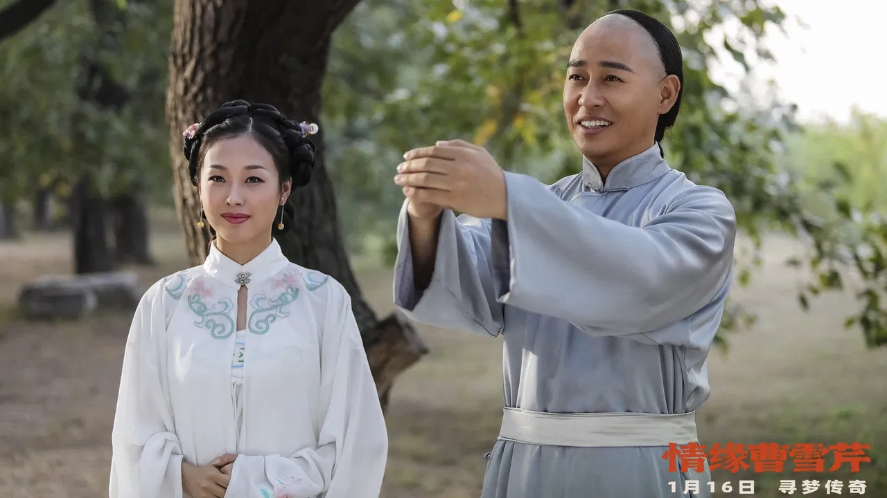 Cao Xueqin: Bound by Fate backdrop