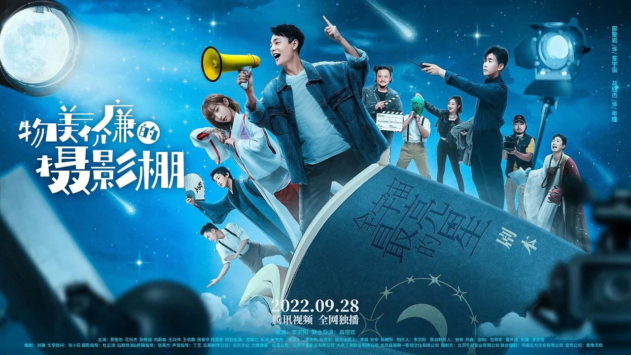 Wu Mei Jia Lian De She Ying Peng backdrop