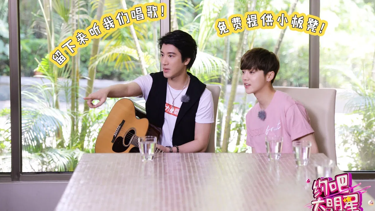 约吧！大明星 backdrop