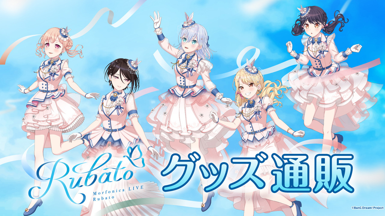 Morfonica LIVE「Rubato」 backdrop