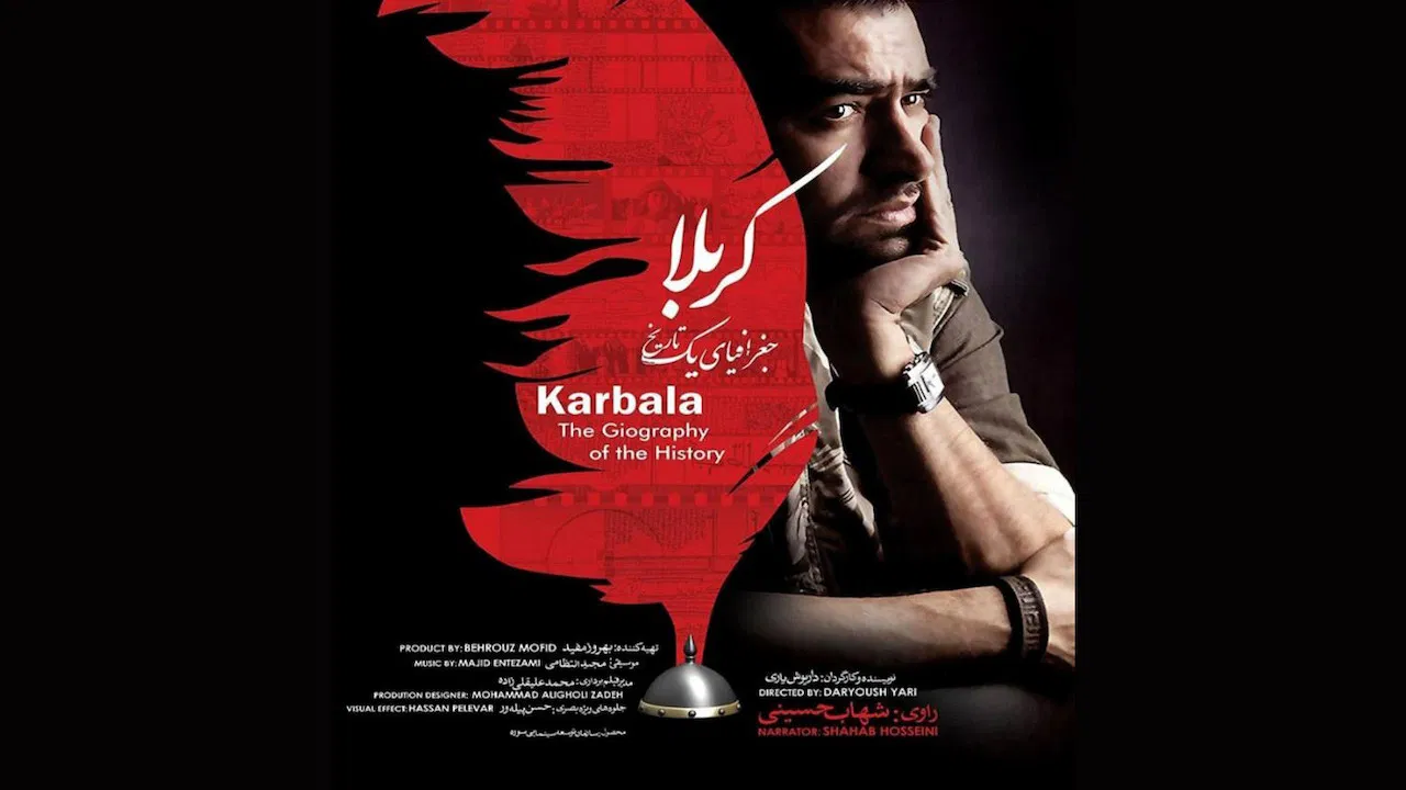 کربلا جغرافیای یک تاریخ backdrop