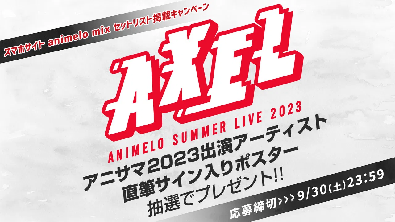 Animelo Summer Live 2023 -AXEL- DAY 1 backdrop