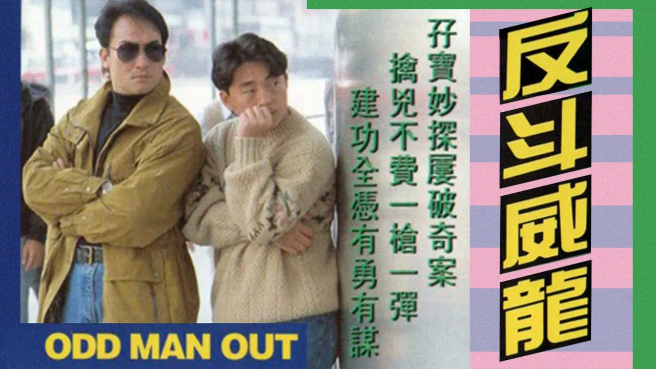 Odd Man Out backdrop