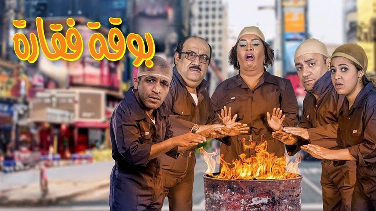 Boqat Faqarah backdrop