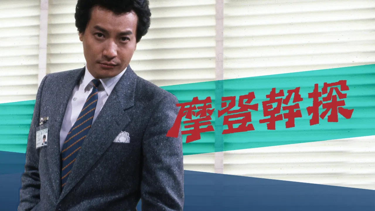 The Young Detective backdrop