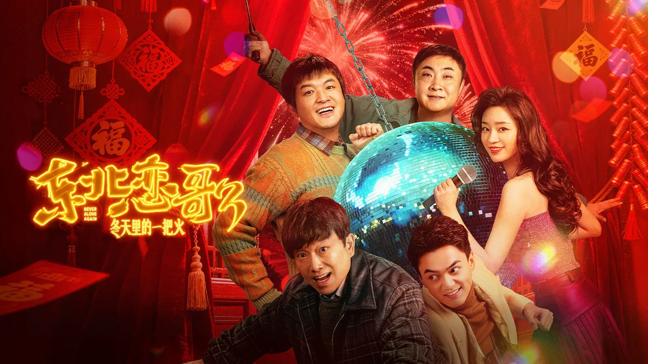 Never Alone Again backdrop