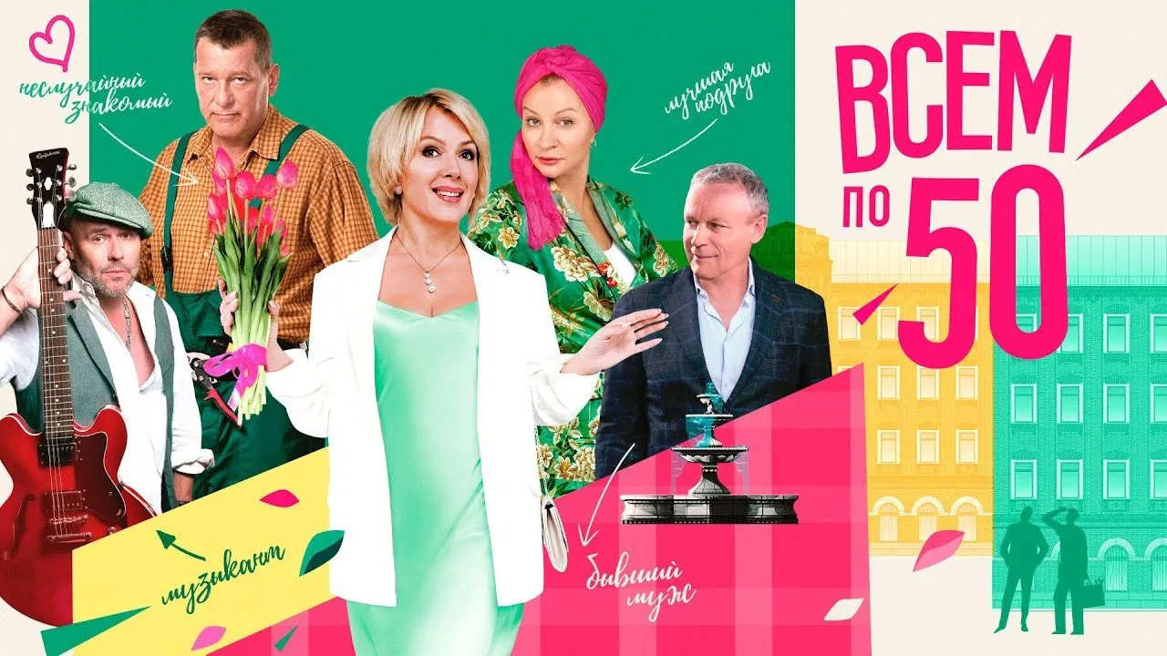 Всем по 50 backdrop