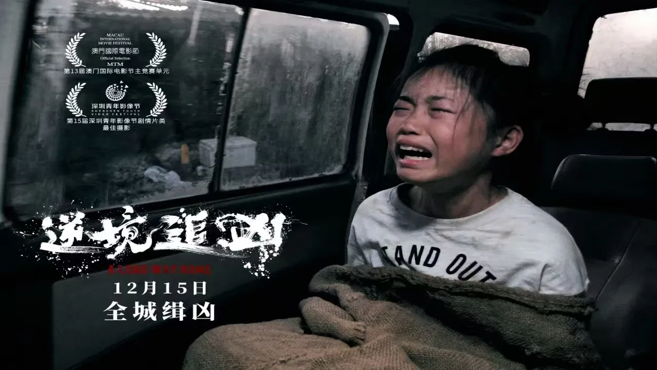 A Long Way Home backdrop