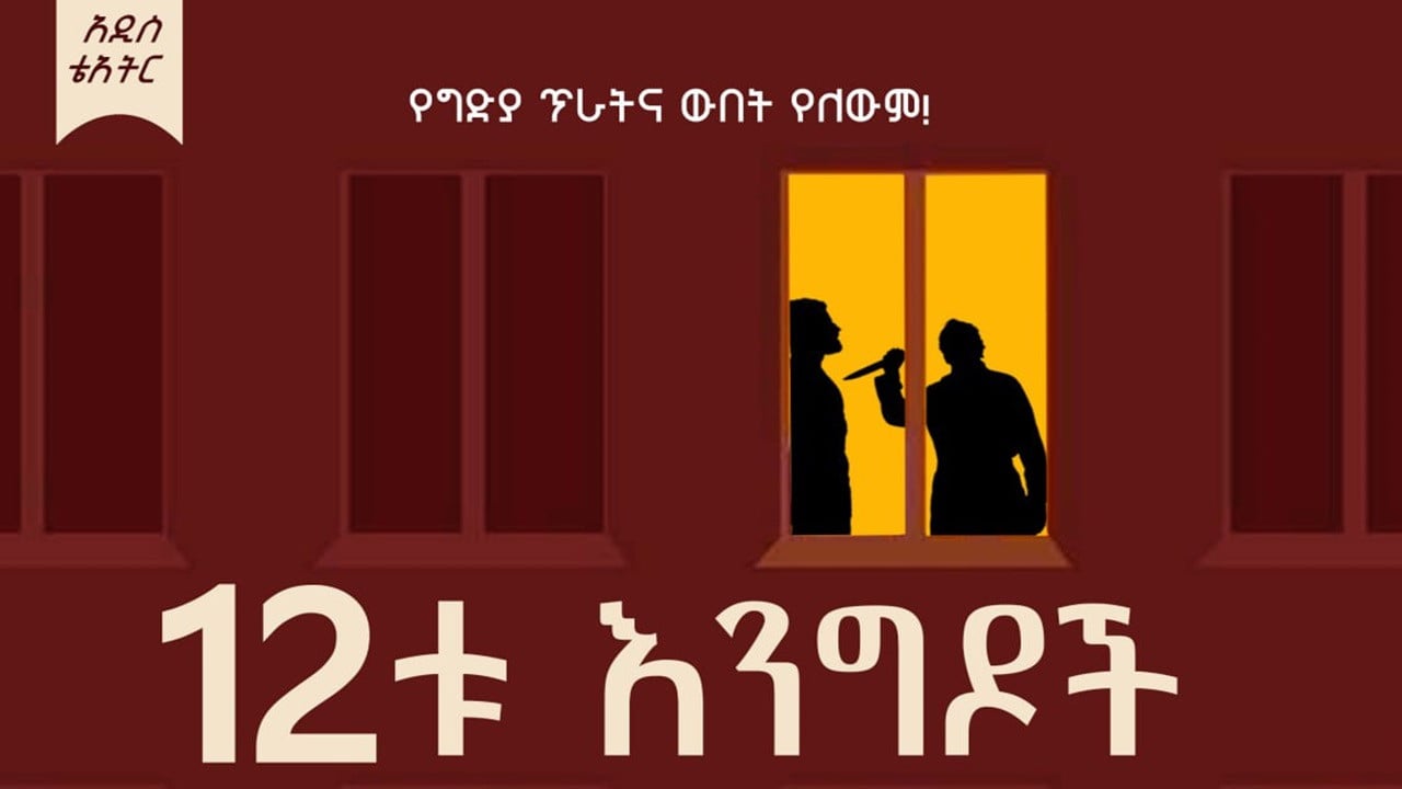 12tu Engdoch backdrop