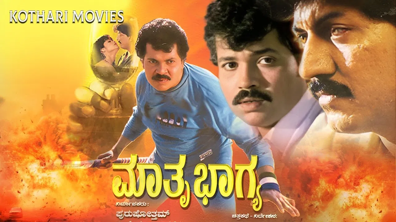 Mathru Bhagya backdrop