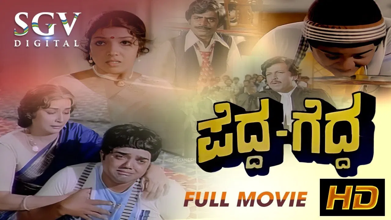 Pedda Gedda backdrop