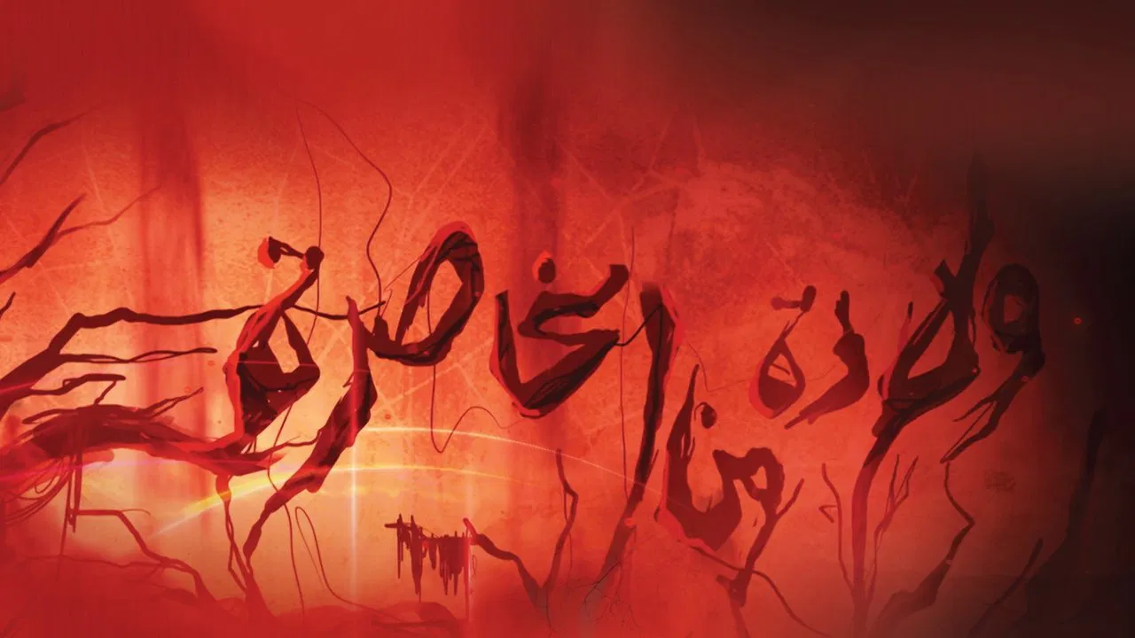 A Very Hard Birth backdrop