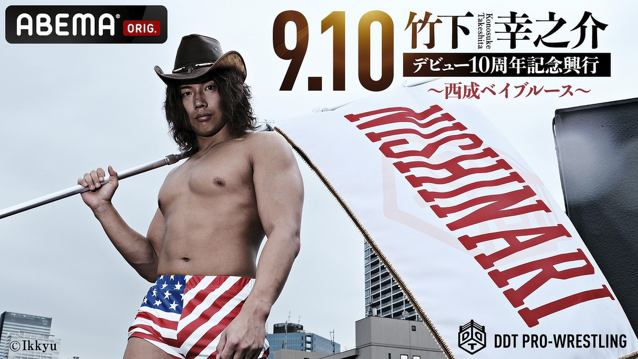 DDT: Konosuke Takeshita 10th Anniversary ~ Nishinari Bay Blues ~ backdrop