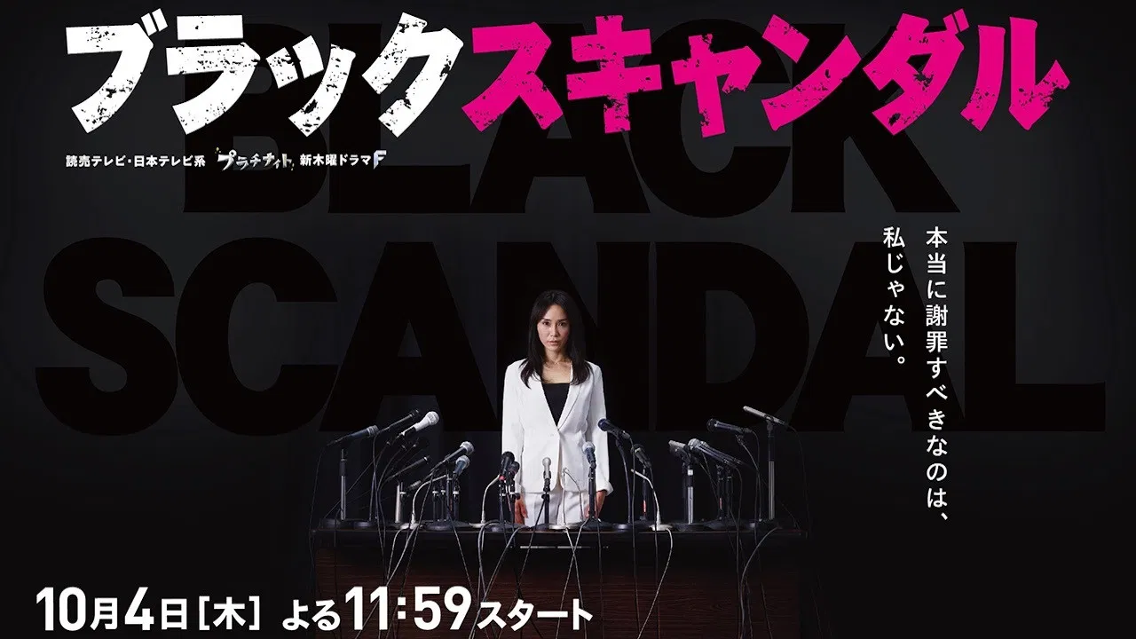 Black Scandal backdrop