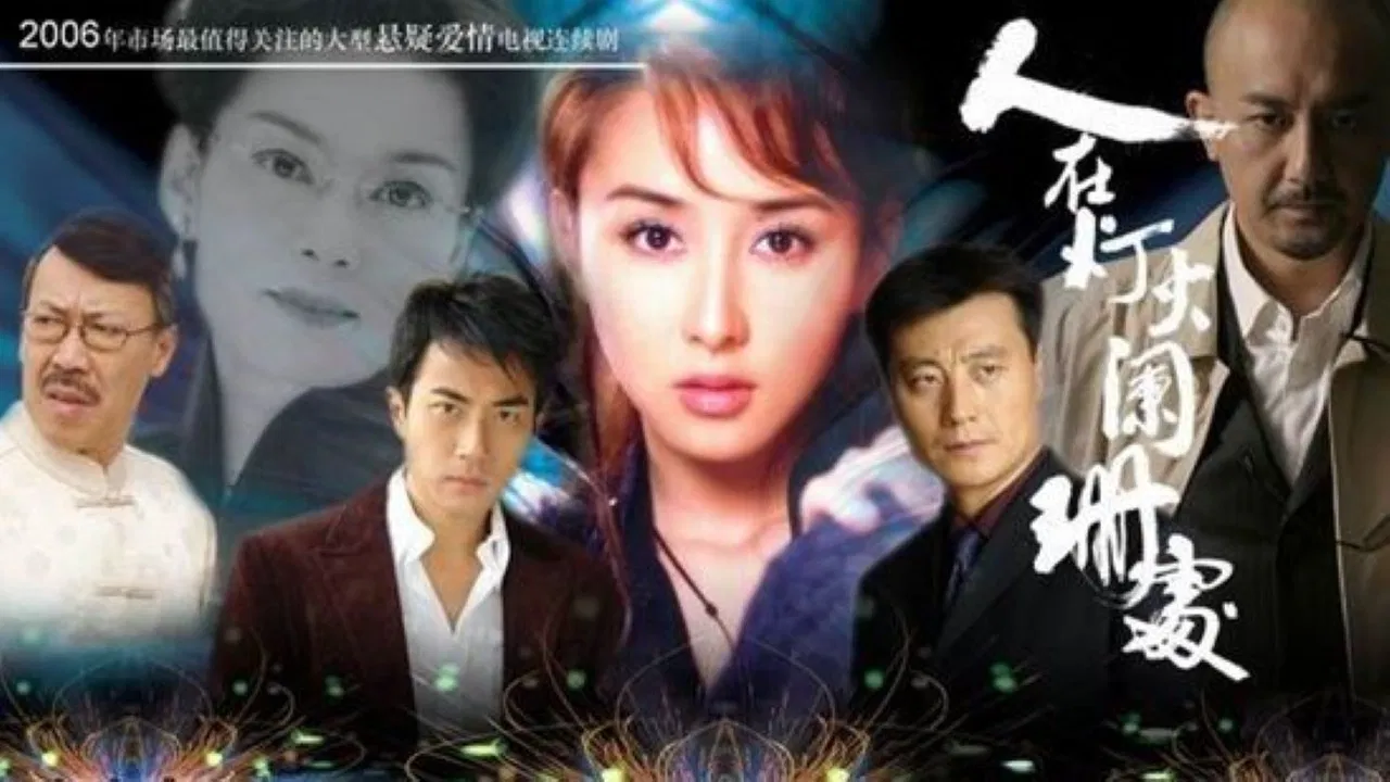 权利背后 backdrop