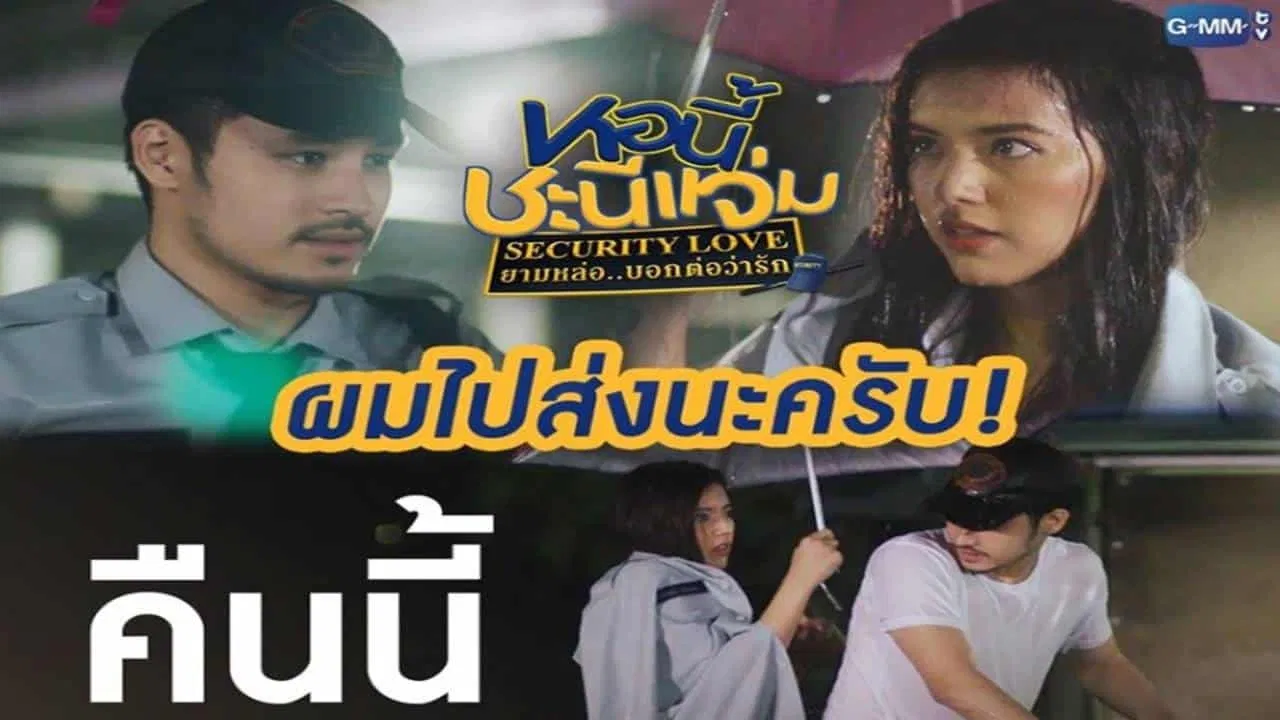 Girl Next Room: Security Love backdrop