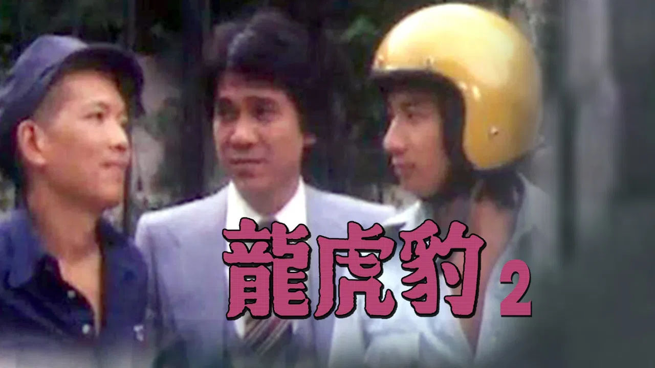 Dragon,Tiger, Panther (II) backdrop