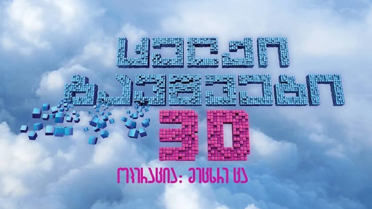 Naughty Kids 3: Operation Ninth Sky backdrop