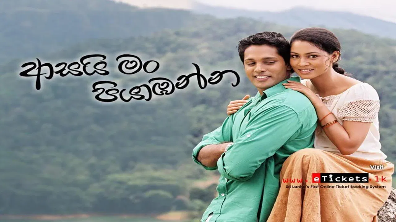 Asai Man Piyabanna backdrop