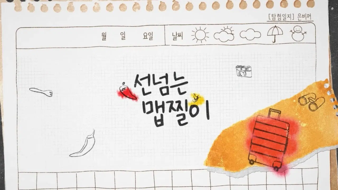 Maepjjiri Crossing The Line backdrop