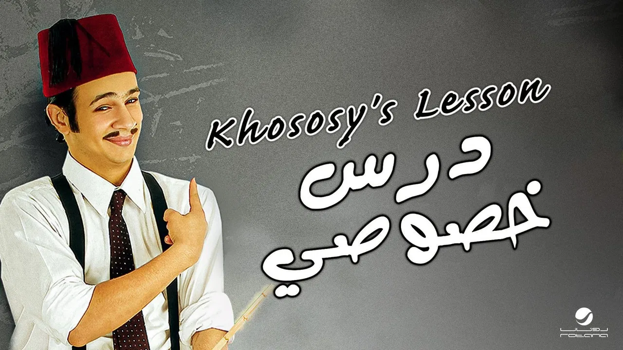 Private Lesson backdrop