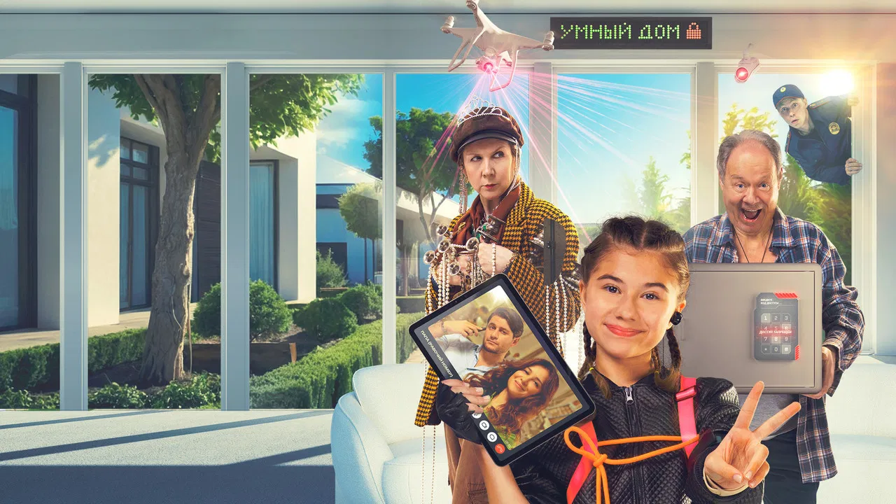 Not Home Alone backdrop