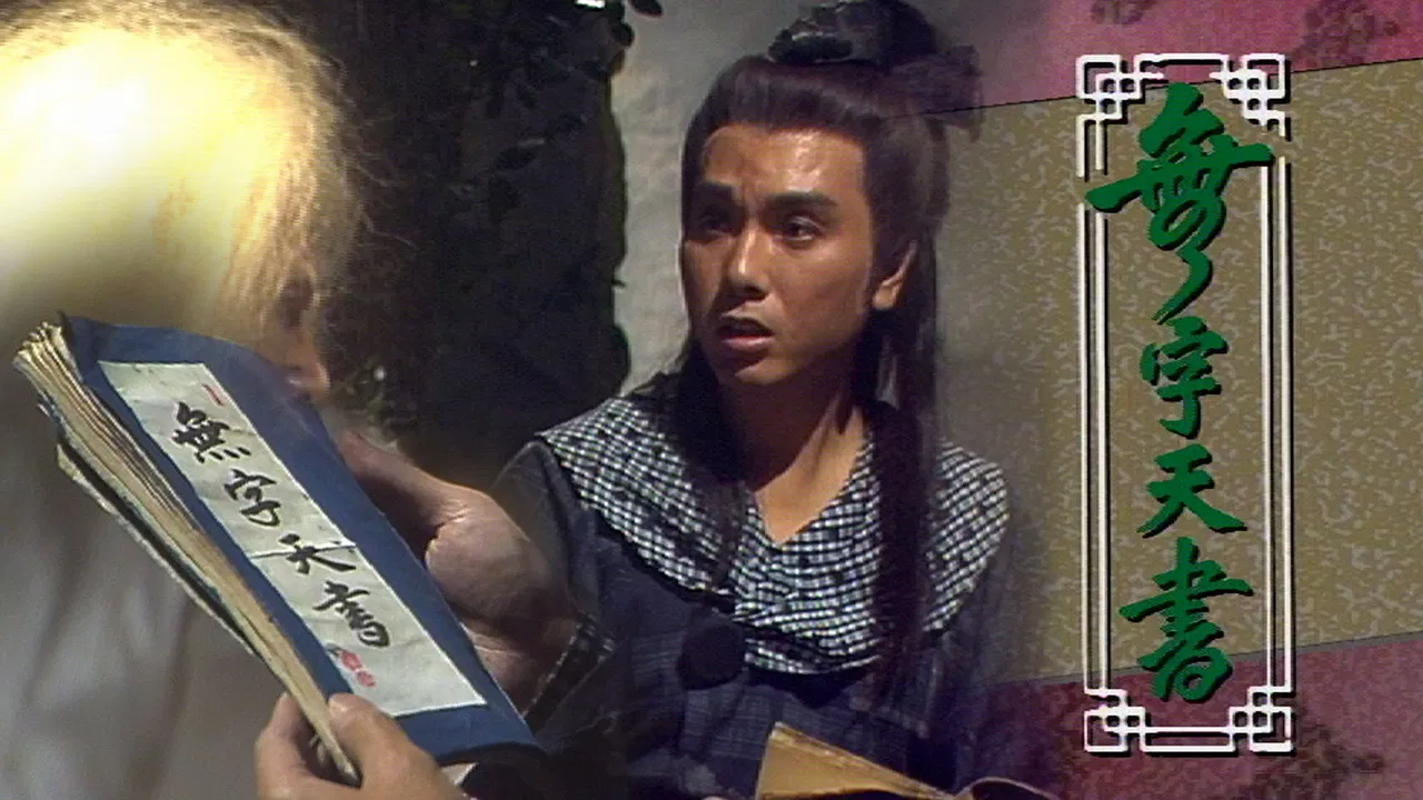 The No-worded Kung Fu Scripture backdrop