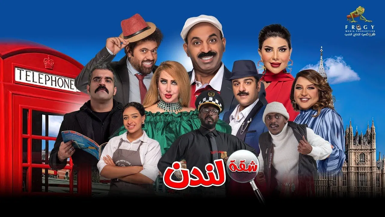 London Apartment backdrop