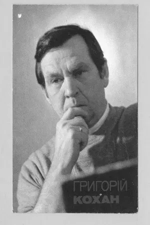 Hryhorii Kokhan photo