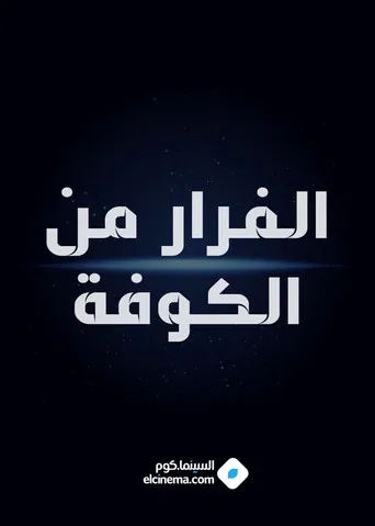 Escape from Kufa poster