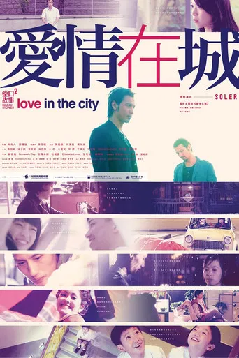 Macau Stories 2 - Love in the city poster