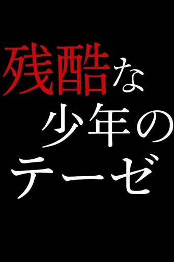 A Cruel Thesis Of Youth poster