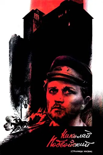 Nikolai Podvoysky poster