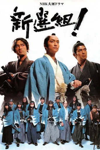 Shinsengumi! poster