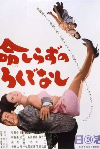 Inochi Shirazu no Rokudenashi poster